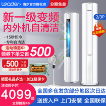 Haier produces vertical cabinet air conditioner large 2p3 horse one-level frequency conversion living room 72WDB energy-saving heating and cooling dual-use lkb