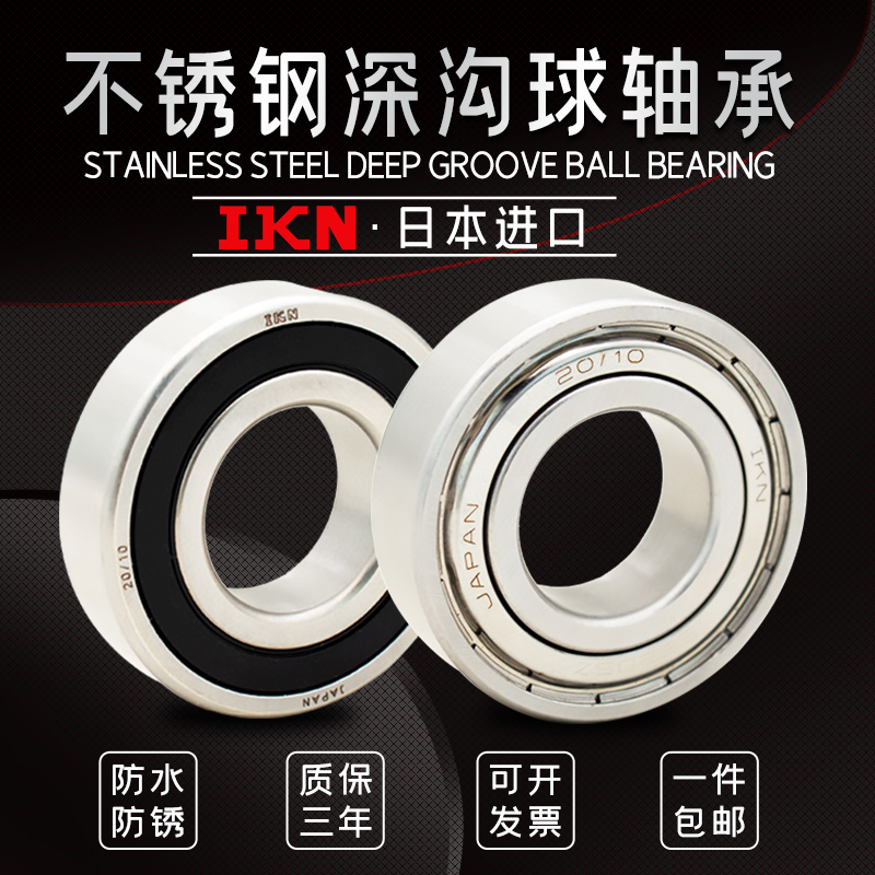 Japan imported stainless steel deep groove ball bearings S6201 6202 6203 6204 6205Z waterproof and corrosion resistant