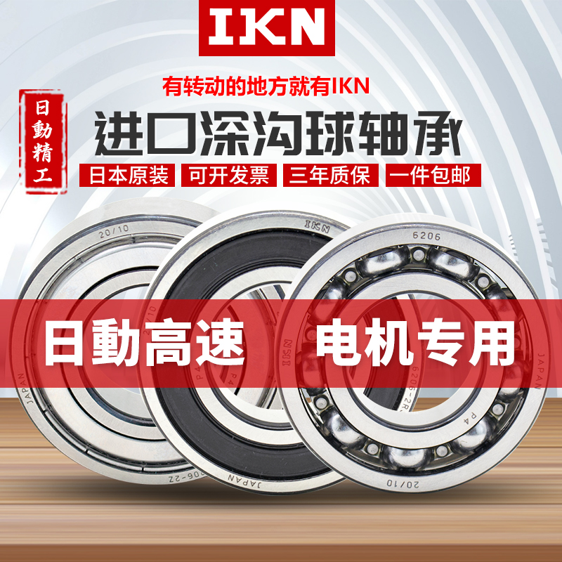 Imported deep groove ball bearings 6206 6207 6208 6209 6211C3 P4 C3 P5(motor high speed)