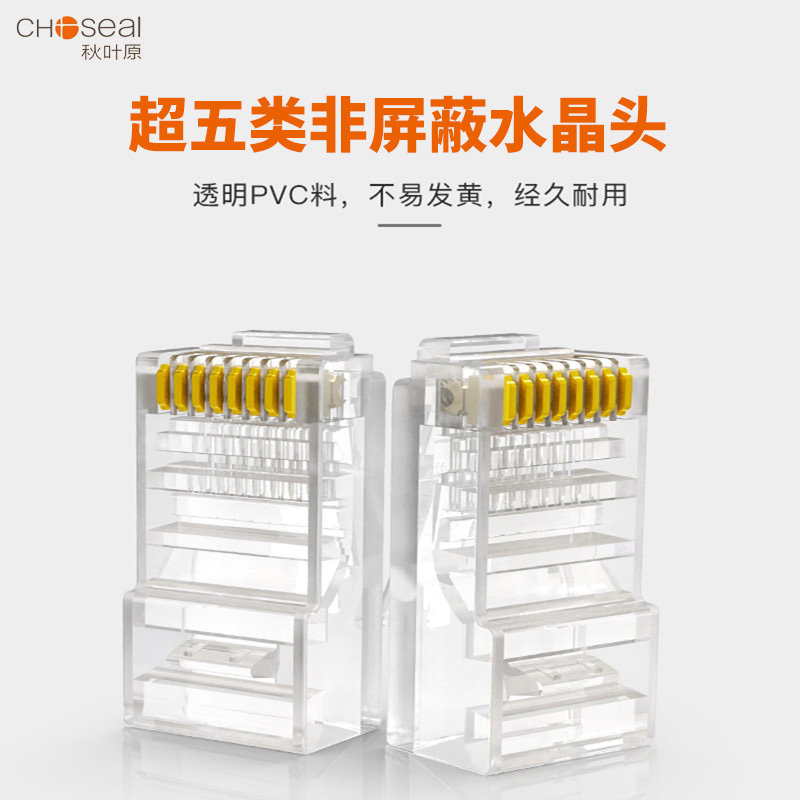 Akihabara super five unshielded crystal head RJ45 gold-plated pure copper network line head home improvement project butt plug