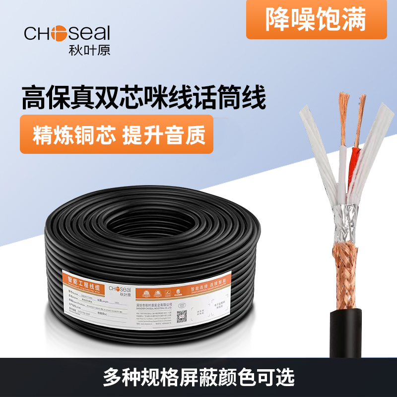 Autumn Leaf Original Double Core Mike Microphone Line Guitar Electronic Organ Noise Reduction Pure Copper Audio Line Sound Speaker Line