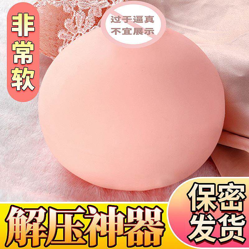 Decompress Mimi ball solid decompressor Silicone Ball Toy False Chest Breast Pressure Ball Gassing steamed buns oversoft-Taobao
