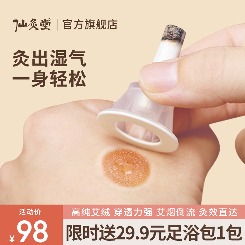 艾灸贴蕲艾悬灸贴 艾灸柱艾艾贴艾灸盒随身灸家用灸具小艾贴60粒