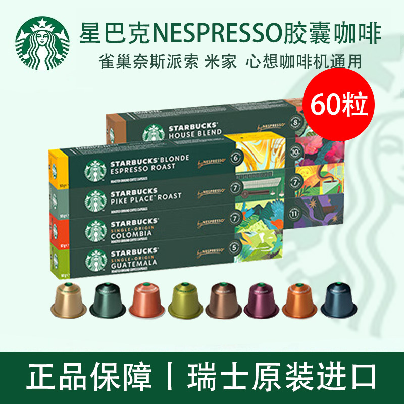 Starbucks Nespresso Coffee Capsules Imported American-Style Nespresso 60 Capsules for Nescafe Coffee Machine