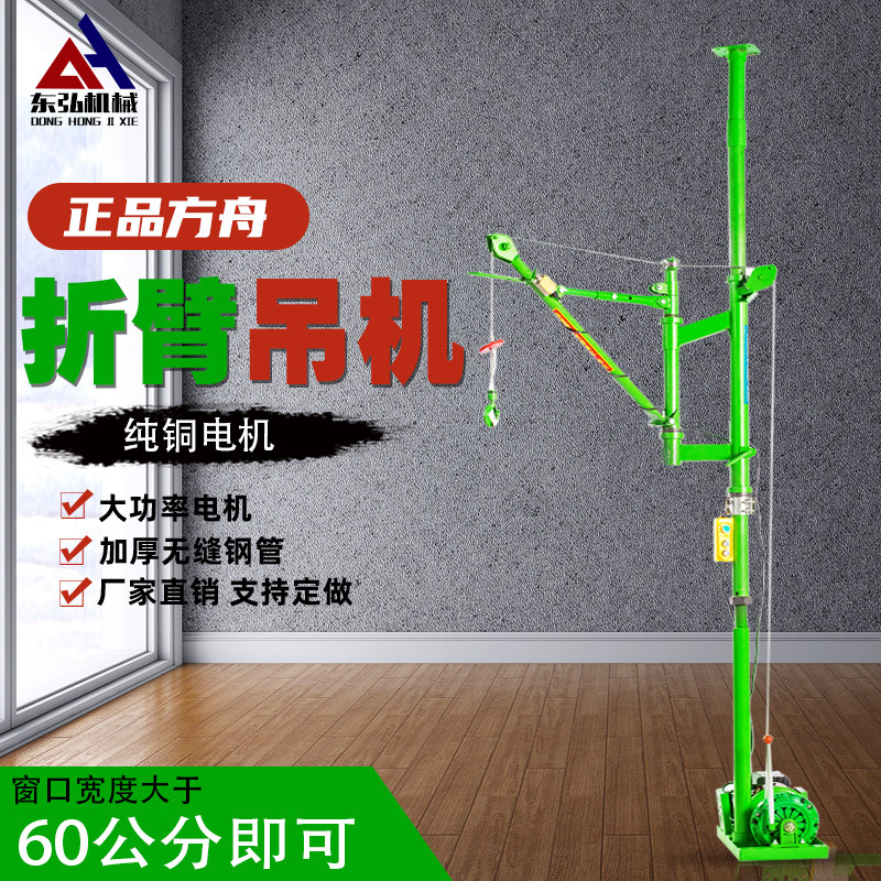 Household 220V indoor folding arm crane portable building decoration elevator door and window crane building loading machine