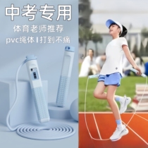 Skipping rope for high school entrance exams with counter for junior high school students professional training rope for physical education exams unknotted lightweight for women