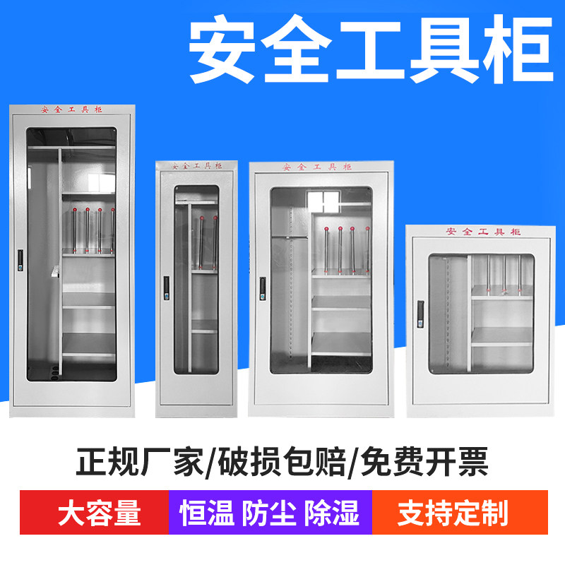 Power safety tool cabinet intelligent dehumidification constant temperature temperature control power distribution room hard hat insulation tool cabinet storage cabinet
