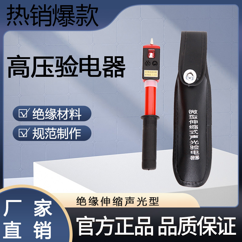 Low pressure 0 4kv photometric pen telescopic sound and light portable GDY-11 type GSY type high pressure alarm inspection appliance 10kv-Taobao
