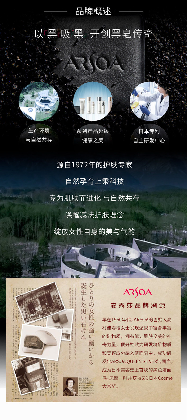 传奇手工皂 日本 ARSOA 安露莎小黑皂 20g 图3