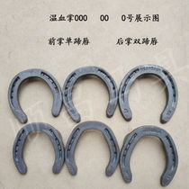 Warm-blooded horse palm obstruction forged steel hooded iron thickened widening of 24 hooded horse manahouse equestrian supplies warm-blooded horse)