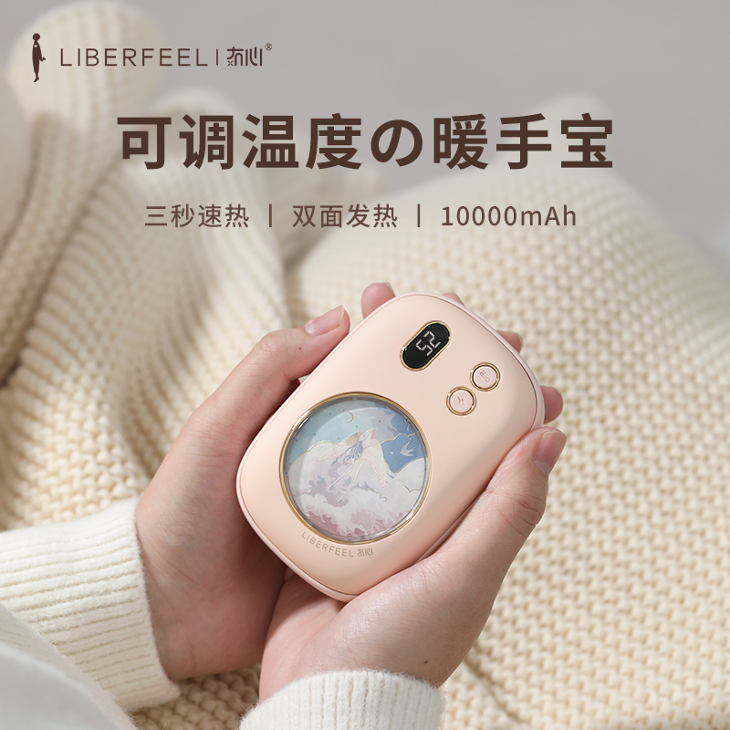 liberfeel hand warmer treasure charging treasure two-in-one explosion-proof cute small portable mini heating baby warm artifact student electric heat treasure birthday New Year gift