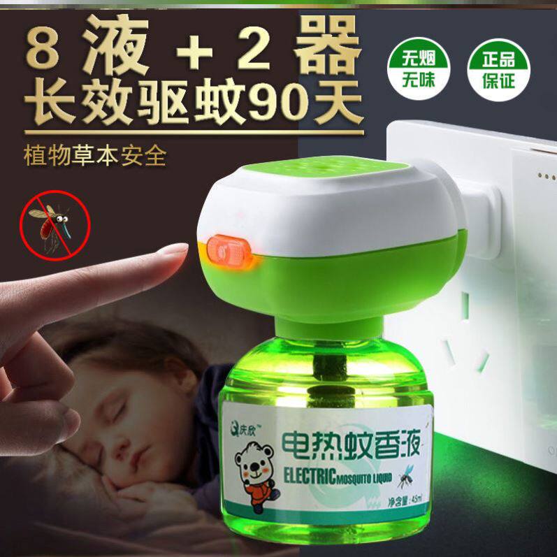 Electric mosquito repellent ODORLESS BABY PREGNANT WOMAN HOUSEHOLD MOSQUITO REPELLENT MOSQUITO REPELLENT INCENSE LIQUID PLUG-IN ELECTRIC HEATER MOSQUITO REPELLENT INCENSE WATER