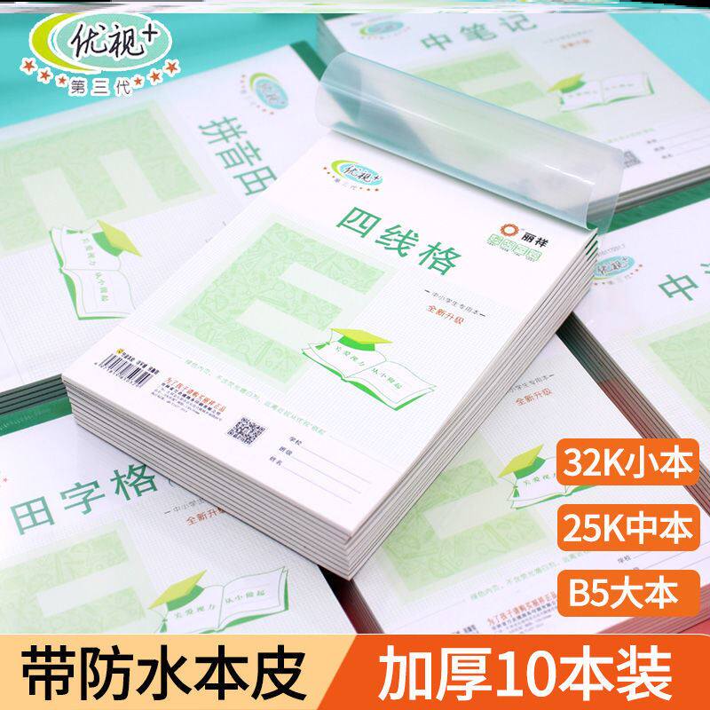 Li Xiang Youshi Exercise Book 32K Kindergarten 16K Big English Pinyin Tian Zige Primary School Pupils Wholesale