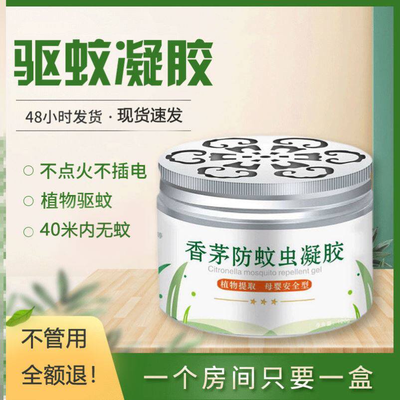 Citronella mosquito repellent gel mosquito repellent incense mosquito repellent Mosquito Repellent mosquito repellent Mosquito Repellent baby pregnant woman Mosquito Repellent