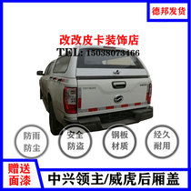 ZTE LORD WENG HEAR pickup truck modified flat-top rear cover hatchback sports slope cap custom tail cap