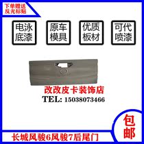 Great Wall Fengjun 6 7 pickup truck trunk baffle baffle plate lock assembly handheld accessories