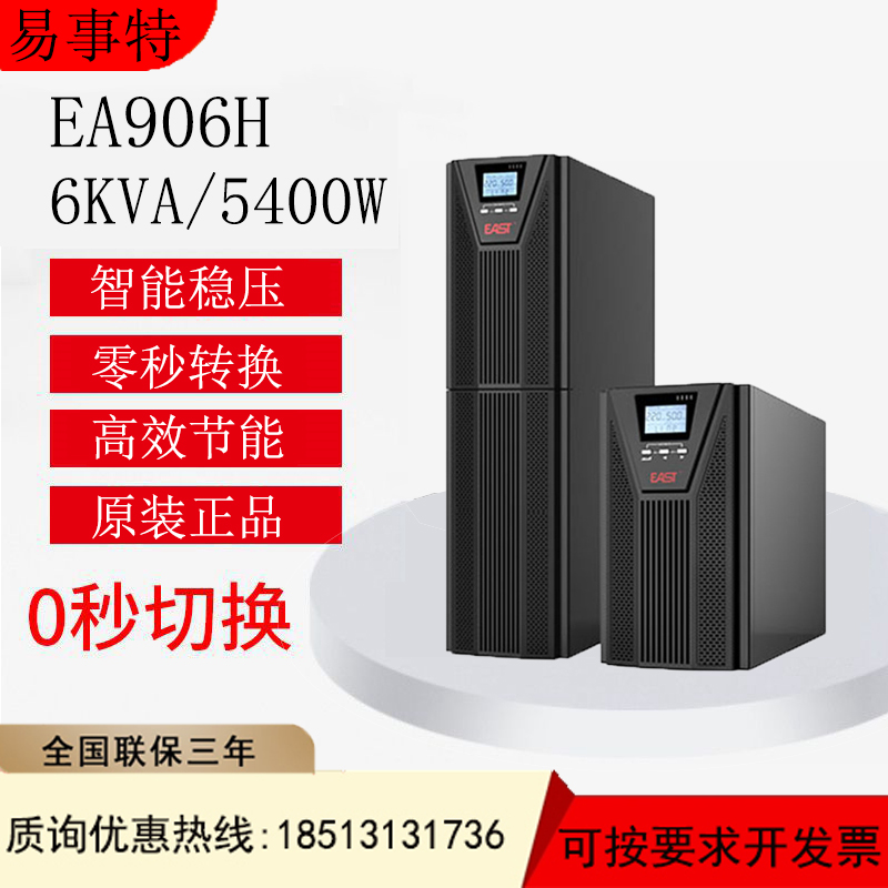 Easter EA906H Online-type UPS Uninterruptible power supply 6KVA 5400W voltage-stabilized latency needs to be externally connected