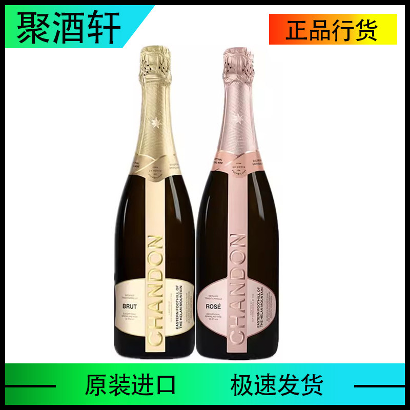 夏桐Chandon起泡酒：优雅女性的甜蜜气泡，传统工艺下的奢华享受！-起泡及香槟葡萄酒-淘宝好物网