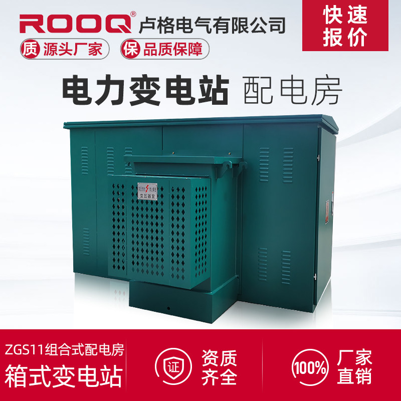 Luger box substation ZGS11-Z-630 combined transformer room 630kva box substation American power distribution room