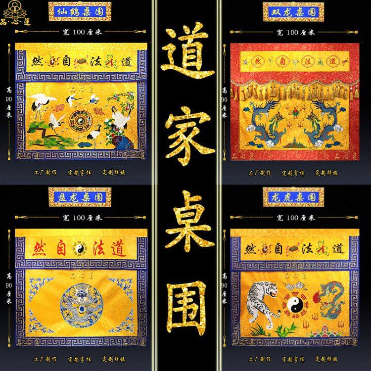 Taoist Daisian Fairy Crane Table Surround Table Embroidery Double Dragon Dragon Tiger Bilayer Jacquard Fabric Table Dress For Table Cloths Fairy