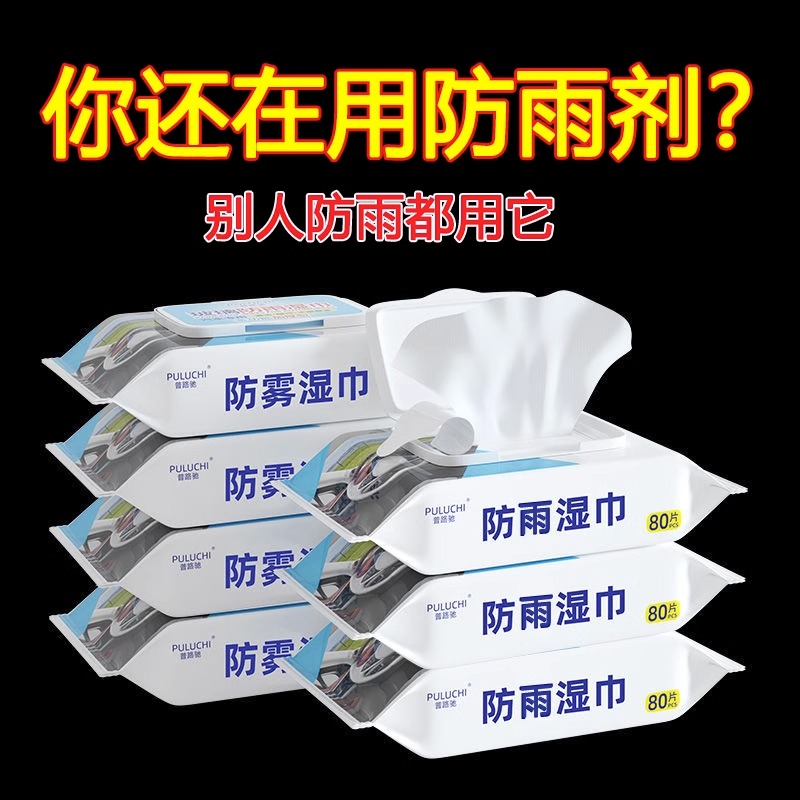 Car glass anti-fog wet towel window front wind-proof and wet paper towel rear-view mirror rain-proof aerosol in the car-Taobao