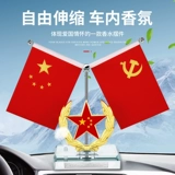 Автомобильная монтированная маленькая красная флажковые украшения высококачественные парфюмеры ароматерапия Ароматерапия Пятизвездочная центр красного флага Центра
