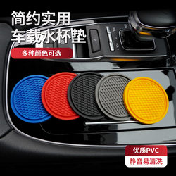 Car Cup Mat Interior Modification Car Storage Mat In-Car Cup Mat Door Slot Mat Decorative Supplies Car Anti-Slip Mat