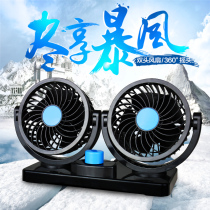 12V taxi coach car double-headed fan Van 24v Truck Truck big wind car electric fan