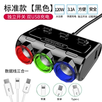 [标准款一分三-黑色+三合一数据线]