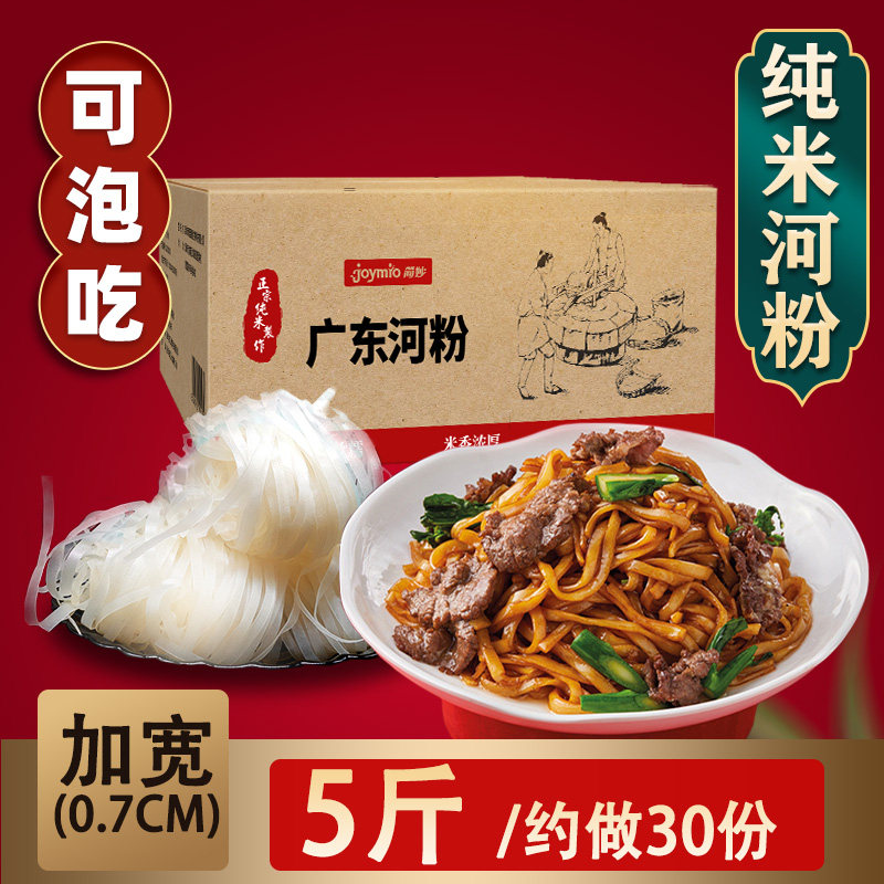 Simple miao authentic Guangdong pure rice pho dry wholesale independent packaging FCL commercial rice noodle fried beef pho wide powder