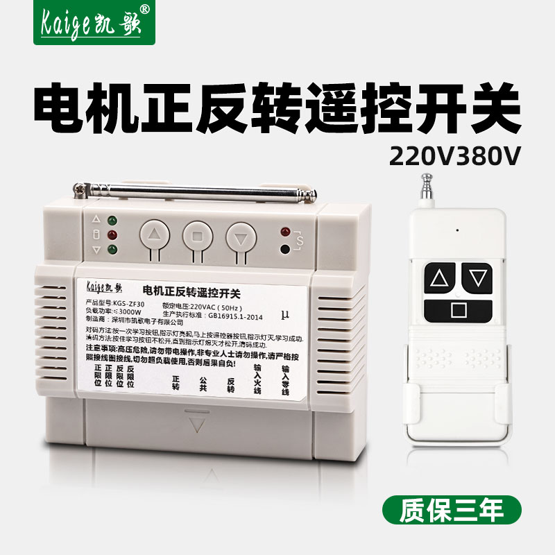 Motor positive reversal remote control inverted switch 220V three-phase electric 380V coil pipe machine greenhouse roller shutter remote controller
