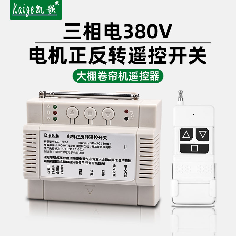 Three-phase motor forward and reverse remote control switch 380V greenhouse curtain rolling machine remote control electric crane reverse shun controller
