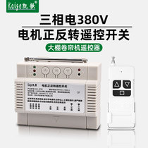 Three-phase motor positive reversal remote control switch 380V greenhouse roller shutter machine remote control electric hoist downfall controller