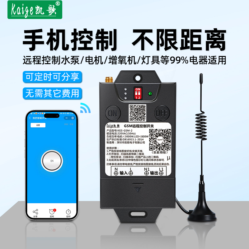 Mobile phone remote control switch wireless remote control pump electric power controller Kaizu IoT 220V380V