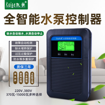 Full intelligent water pump controller drain water tower Automatic water pumping full induction switch liquid level Pump three-phase electric 380V