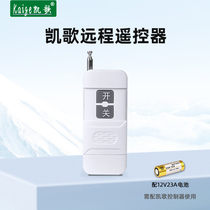 1000 meter series wireless remote control kgs-1000-2 multi-key choose a long distance 1 km wireless remote control