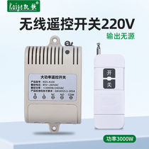 220V wireless remote control remote control switch point automatic lock interlock output passive single-way remote control relay