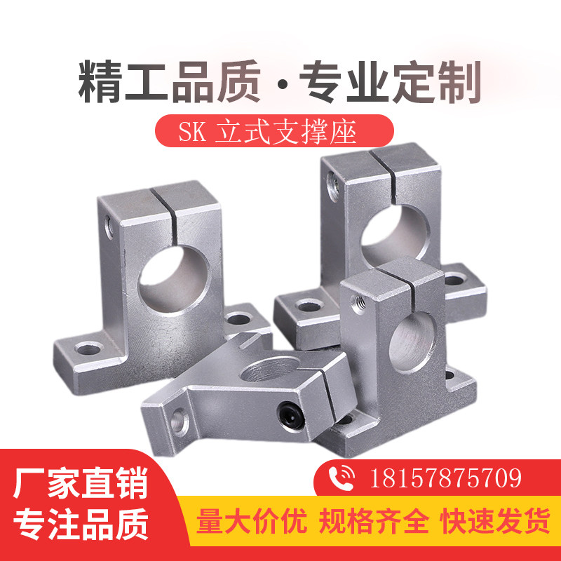 Optical axis support seat vertical aluminum bracket fixed seat SK 8 10 12 13 16 20 25 30 35 40 50