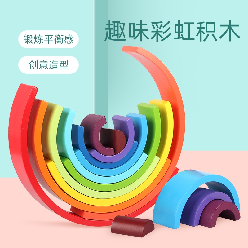 Children's kindergarten Mon's early teaching and rainbow block assembly intelligence development puzzle toy boys and girls wooden