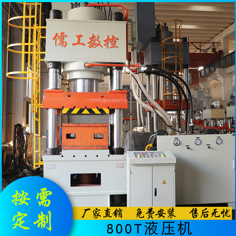Confucian workers spot 800 tons of cold extrusion four-column hydraulic press 800T aluminum stretch forming hydraulic press press