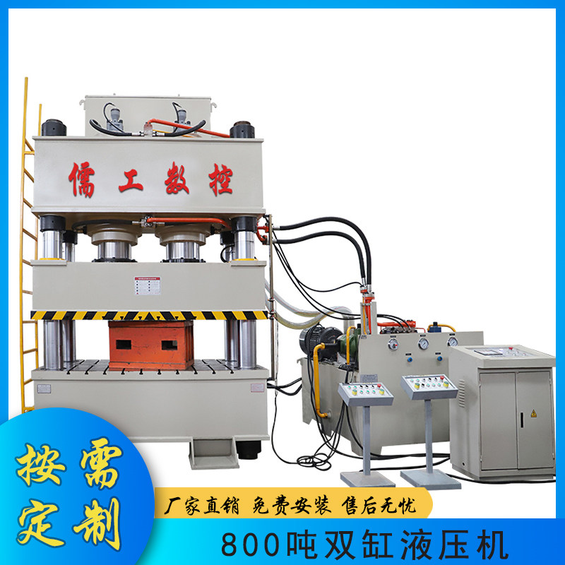 Shandong Confuciu Factory Home Direct Marketing 800t Plastic Film Shell Oil Press 800 ton Building formwork Forming hydraulic press