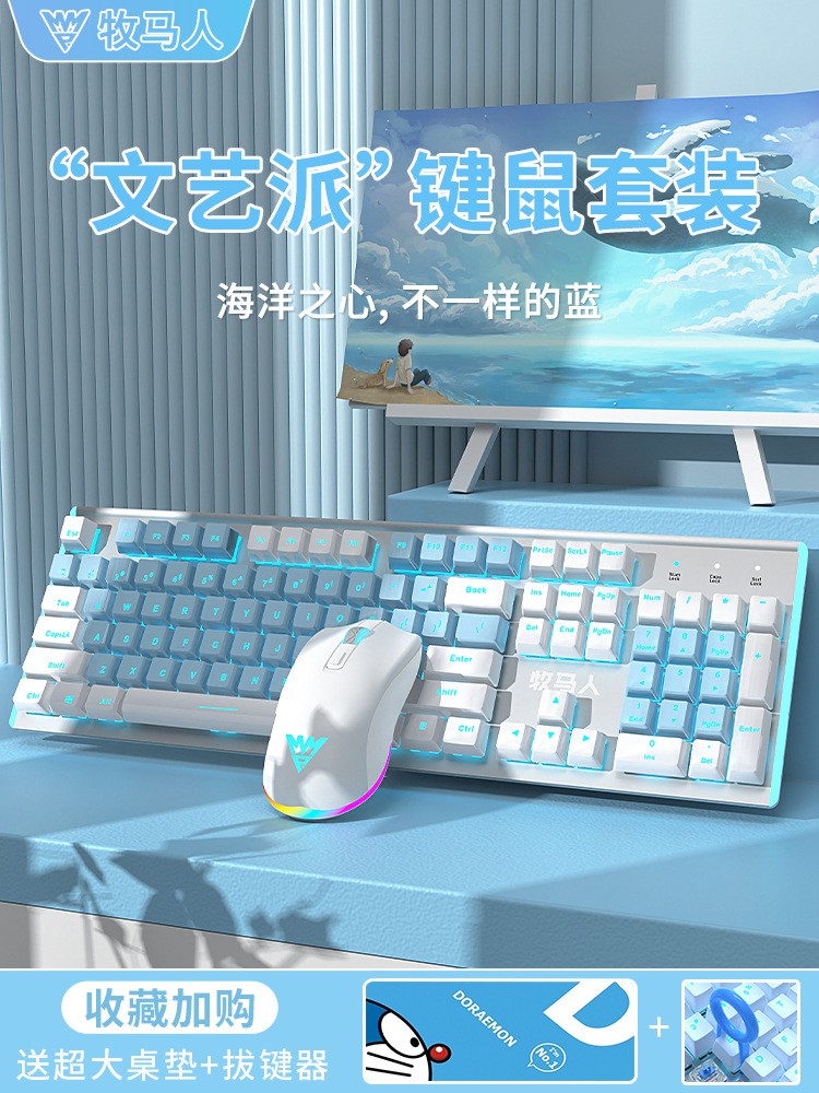 New Shepherd Mechanical Key Mouse suit 104 wired wireless high face value Cool Gaming Office-Taobao