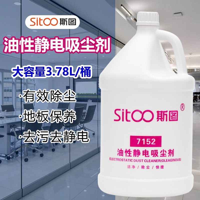 Sitoo Dust Push Oil Electrostatic Dust Absorber Dust Push Liquid Floor Cleaning Oil Dust Remover Floor Cleaner Large Container Sitoo Dust Push Oil Electrostatic Dust Absorber Dust Push Liquid Floor Cleaning Oil Dust Remover Floor Cleaner Large Container