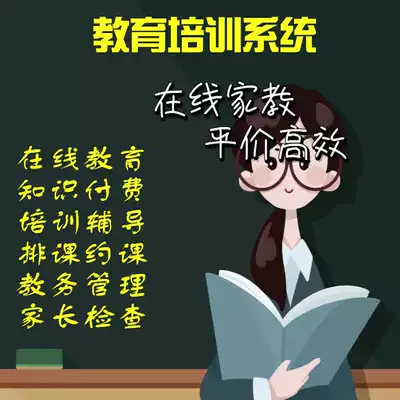 Online education software knowledge Paid online class Live broadcast mall Recording video app Training system Development customization