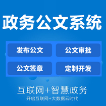 Government document system customized electronic signature data sending and receiving management red-headed document circulation approval platform development