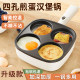 Household Electric Four-Hole Non-Stick Frying Pan for Eggs, Meat, and Breakfast, Flat-Bottomed Pan for Making Eggs, Dumplings, and Small Pancakes