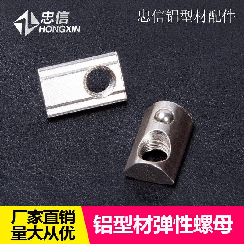 European standard aluminum extrusion material accessories elastic spring sheet steel ball nut block 20 30 40 45 type M3M4M5M6M8M10