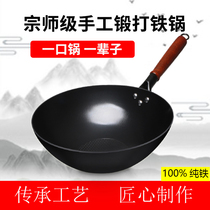 Zhangqiu iron pot manual forging wok Household uncoated less fume wok Physical non-stick wok gas stove suitable for use in household uncoated less fume wok