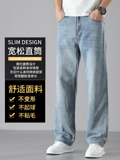 High-End Ice Silk Jeans for Men 2026 New Loose Straight Wide-Leg Men's Pants Summer Thin Tencel Drape Pants