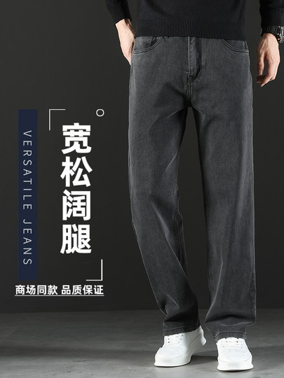 High-End Straight-Leg Jeans for Men 2026 New Spring and Autumn Style Loose Trendy Wide-Leg Pants Large Size Casual Trousers